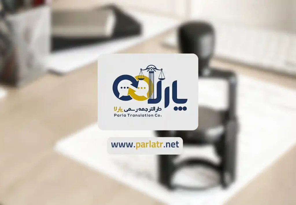 مراحل انجام دنکلیک در دفتر پارلا