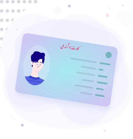 ترجمه رسمی کارت ملی