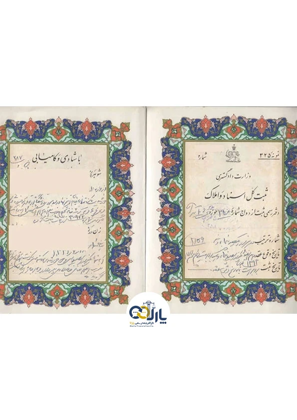 نمونه اصل سند ازدواج (دفترچه ای)