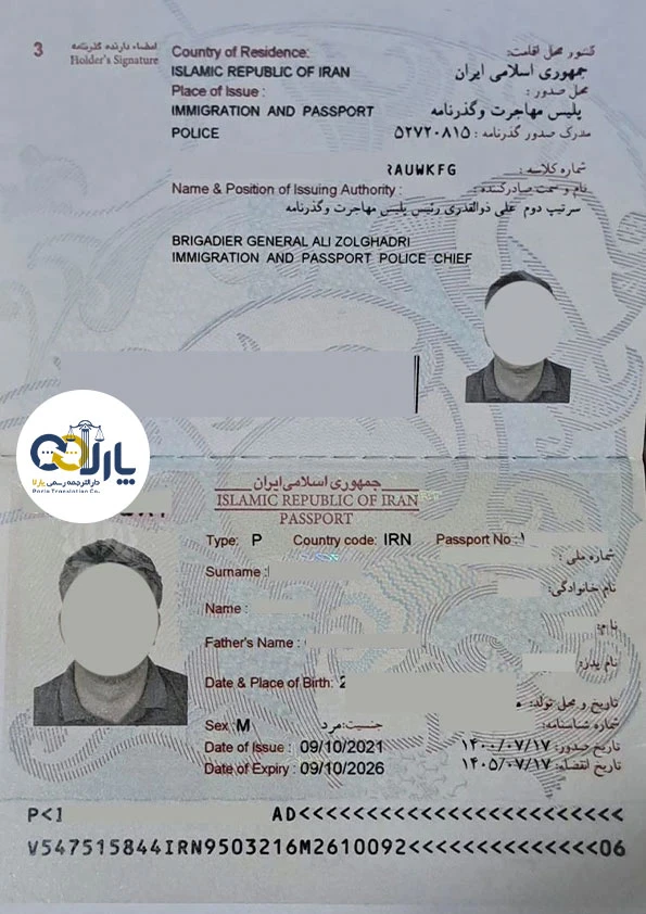 نمونه گذرنامه (پاسپورت)