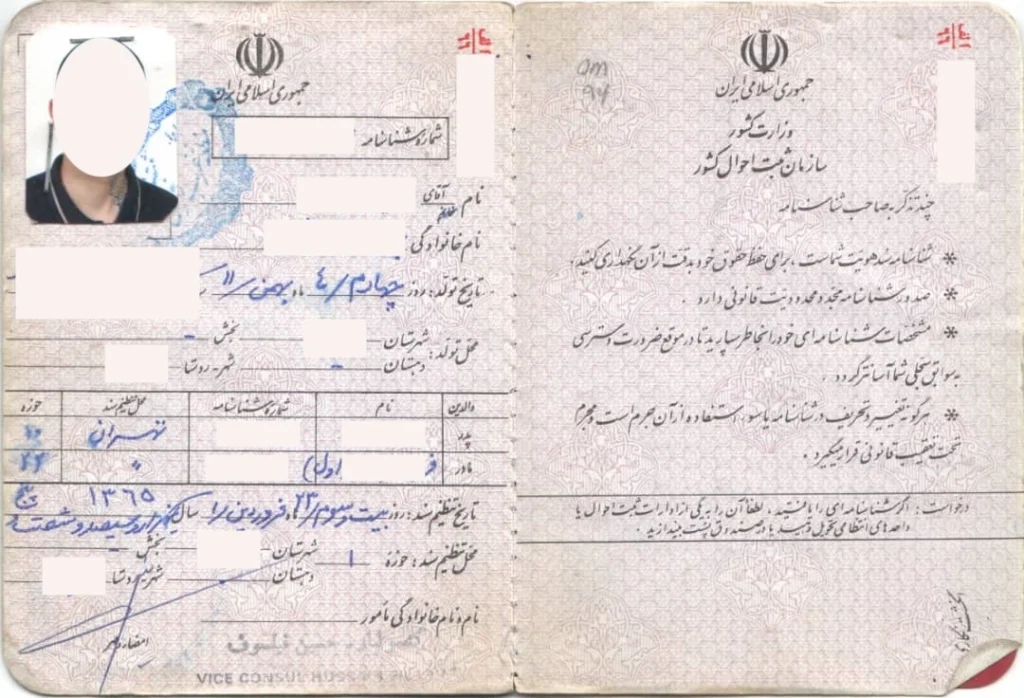 نمونه شناسنامه طرح قدیم