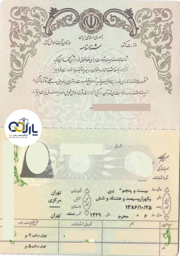 نمونه اصل شناسنامه