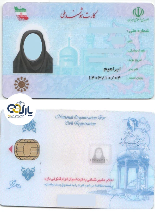 نمونه اصل مدرک کارت ملی هوشمند