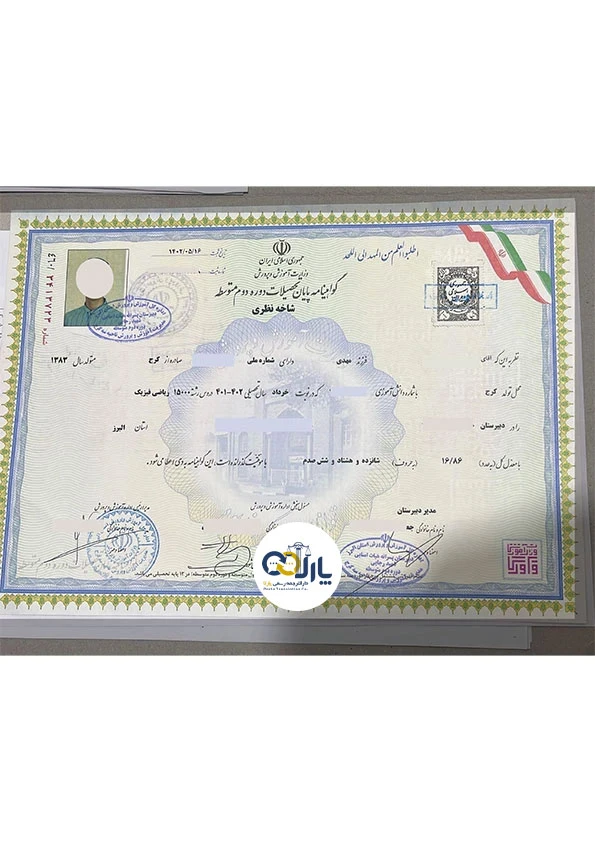 نمونه مدرک دیپلم