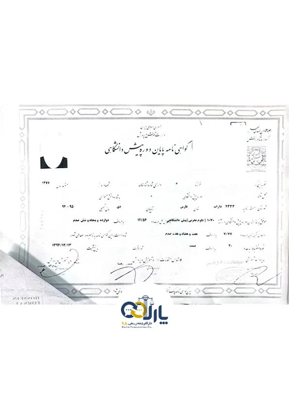 نمونه مدرک پیش دانشگاهی