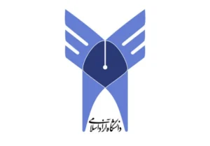 دانشگاه آزاد اسلامی
