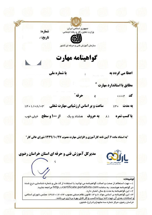 نمونه مدرک فنی حرفه ای