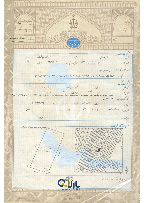 نمونه سند ملکی