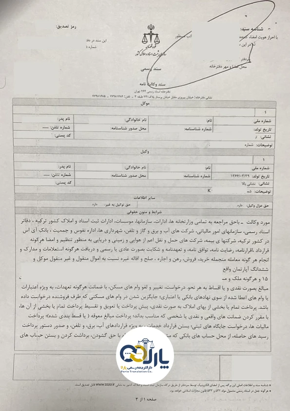 نمونه وکالتنامه