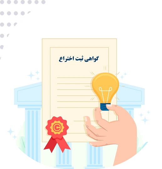 ترجمه گواهی ثبت اختراع یا علایم تجاری