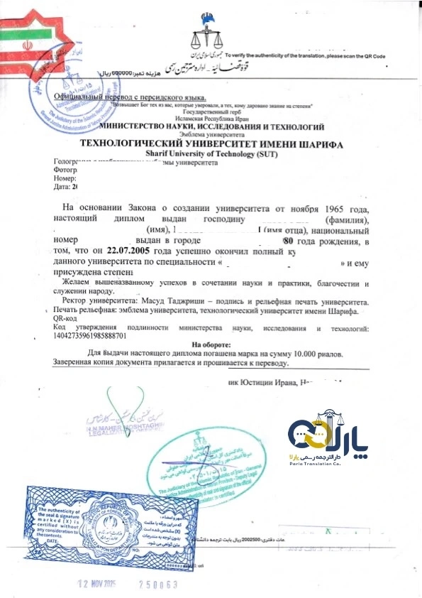 نمونه مدرک ترجمه شده به روسی