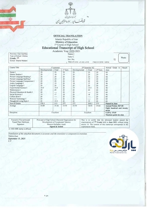 نمونه ترجمه مدارک به انگلیسی