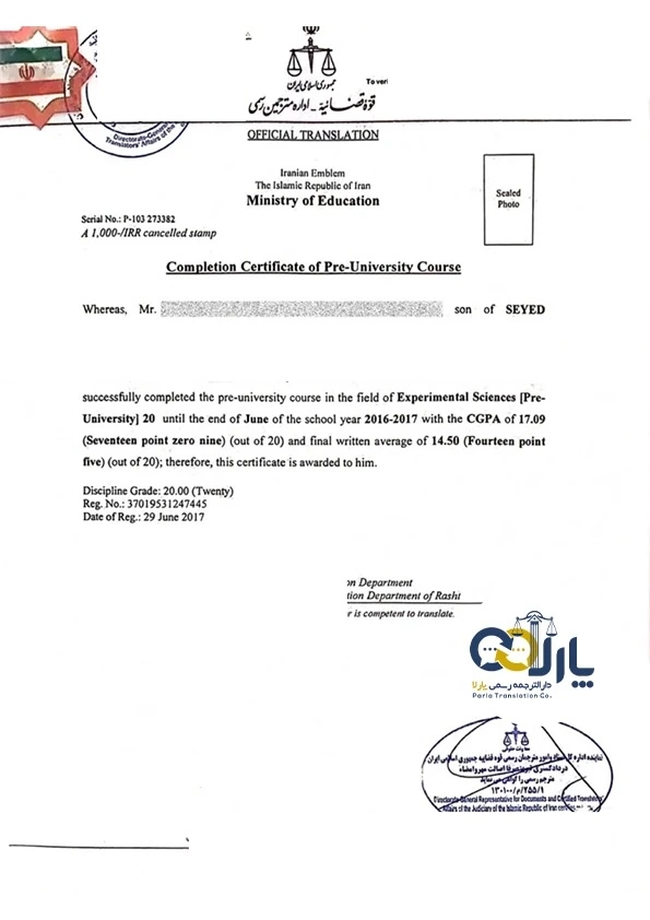 نمونه ترجمه مدارک به انگلیسی