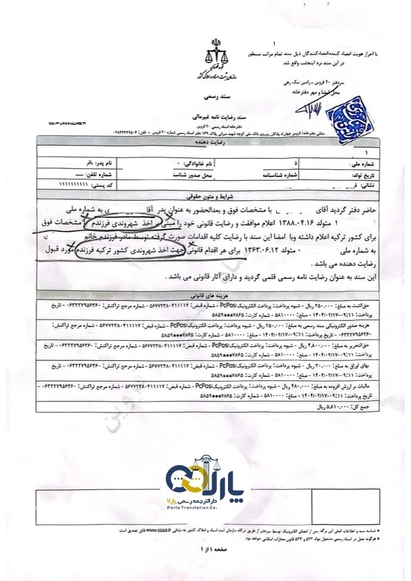 نمونه اسناد حقوقی (رضایت نامه غیرمالی)