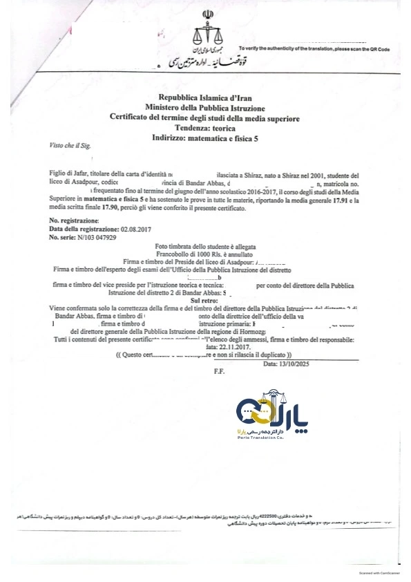 نمونه مدرک ترجمه رسمی به زبان ایتالیایی