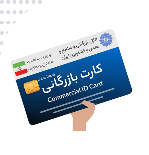 ترجمه رسمی کارت بازرگانی هوشمند