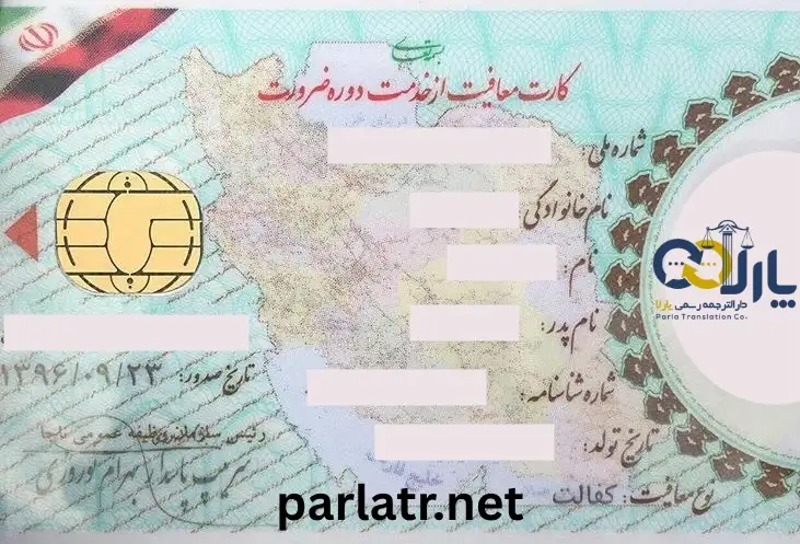 عکس کارت معافیت از خدمت