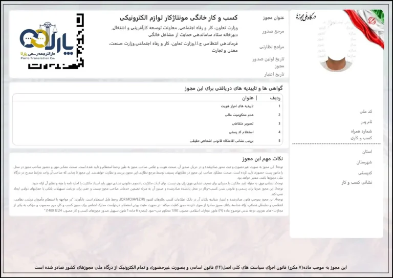 نمونه جواز کسب الکترونیکی