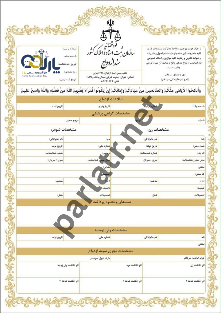 نمونه سند ازدواج جدید تکبرگ