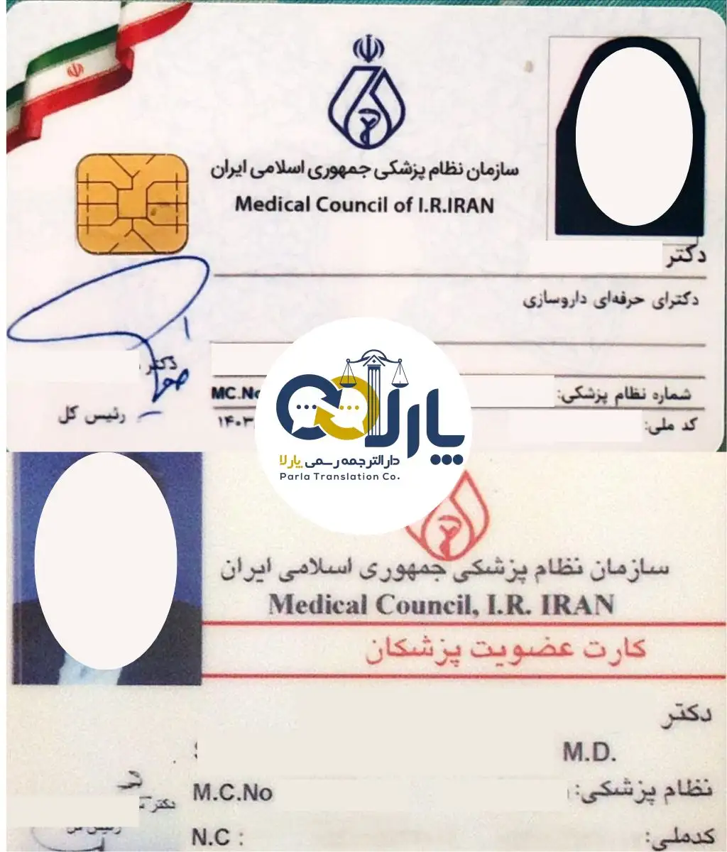 عکس کارت نظام پزشکی