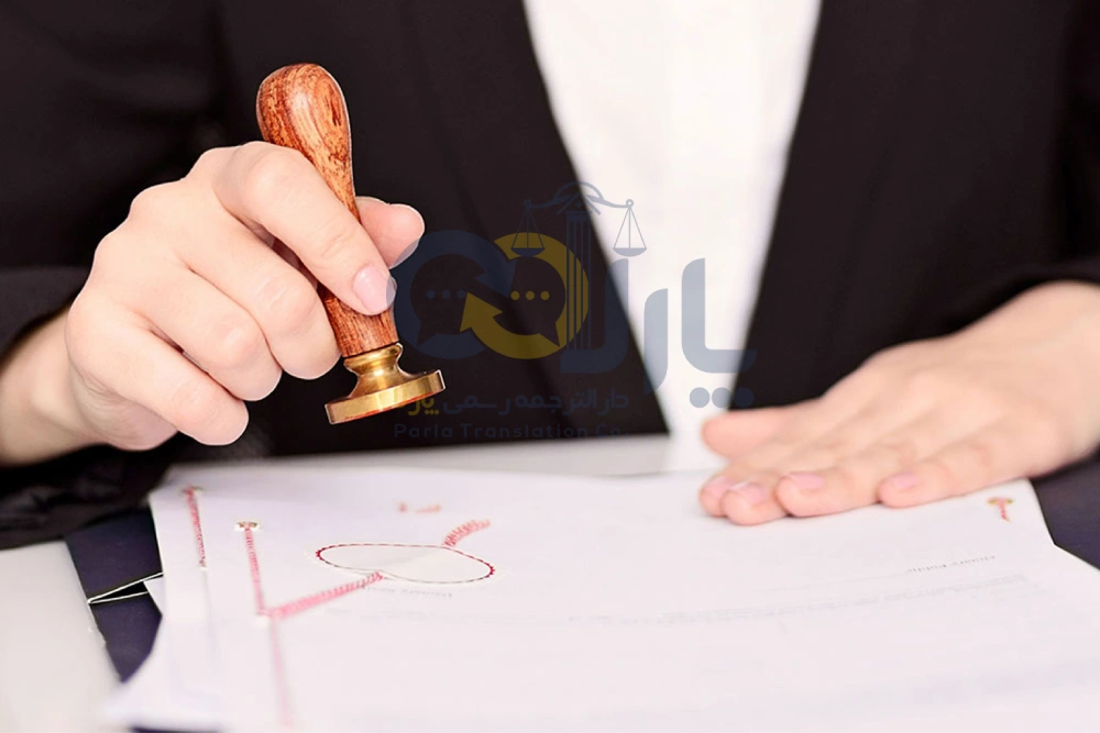 ترجمه رسمی برگه جلب یا احضاریه