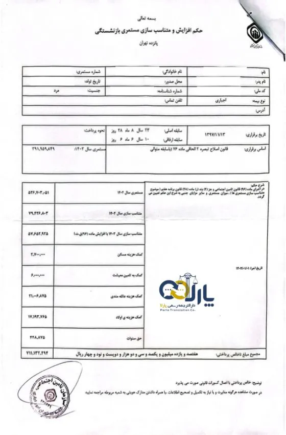 نمونه عکس حکم کارگزینی