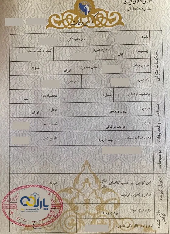 نمونه گواهی فوت