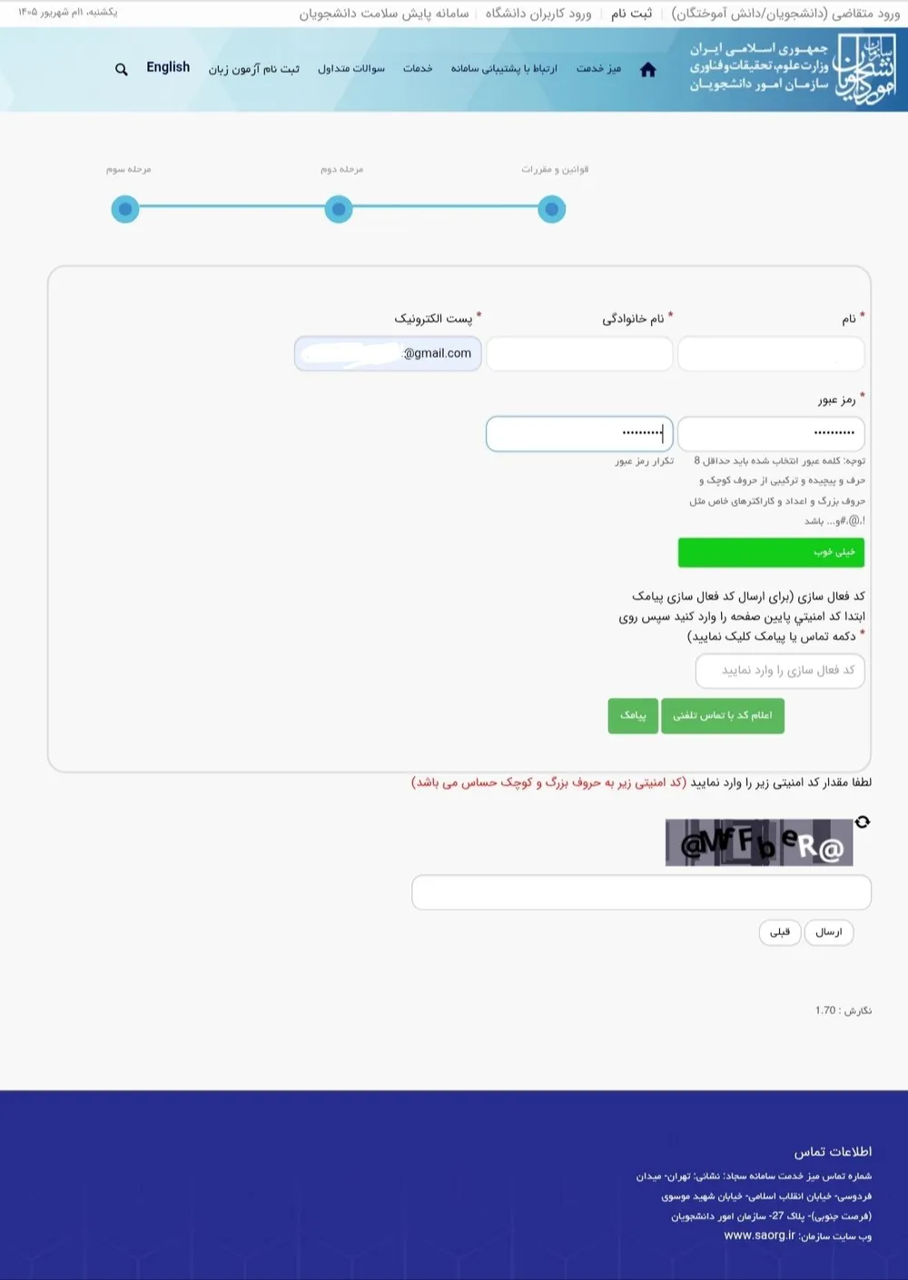 فرم ثبتنام سجاد شامل نام، نام خانوادگی، پست الکترونیک، رمز عبور و کد امنیتی