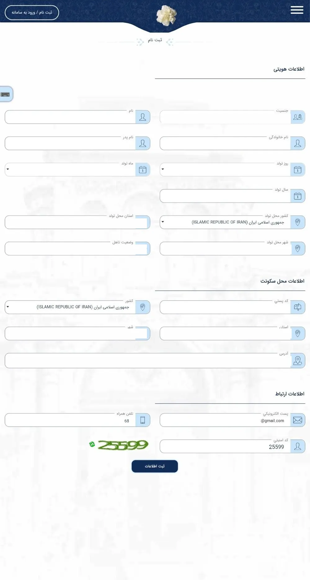 فرم ثبت‌نام میخک با بخش‌های اطلاعات هویتی، محل سکونت و اطلاعات ارتباط