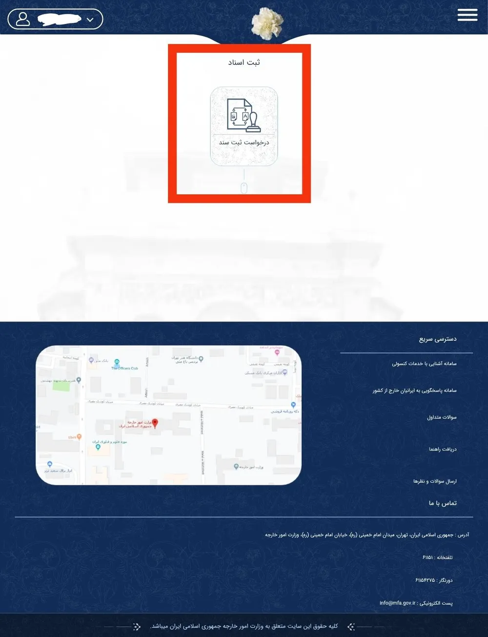 صفحهٔ ثبت اسناد با گزینهٔ «درخواست ثبت سند» در کادر قرمز